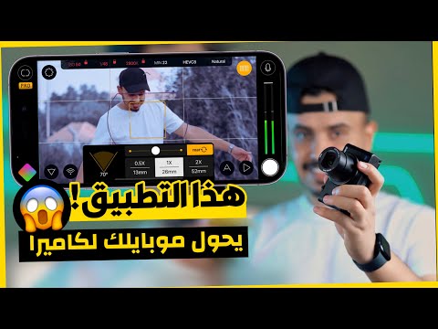 وين كنت عن هذا التطبيق 