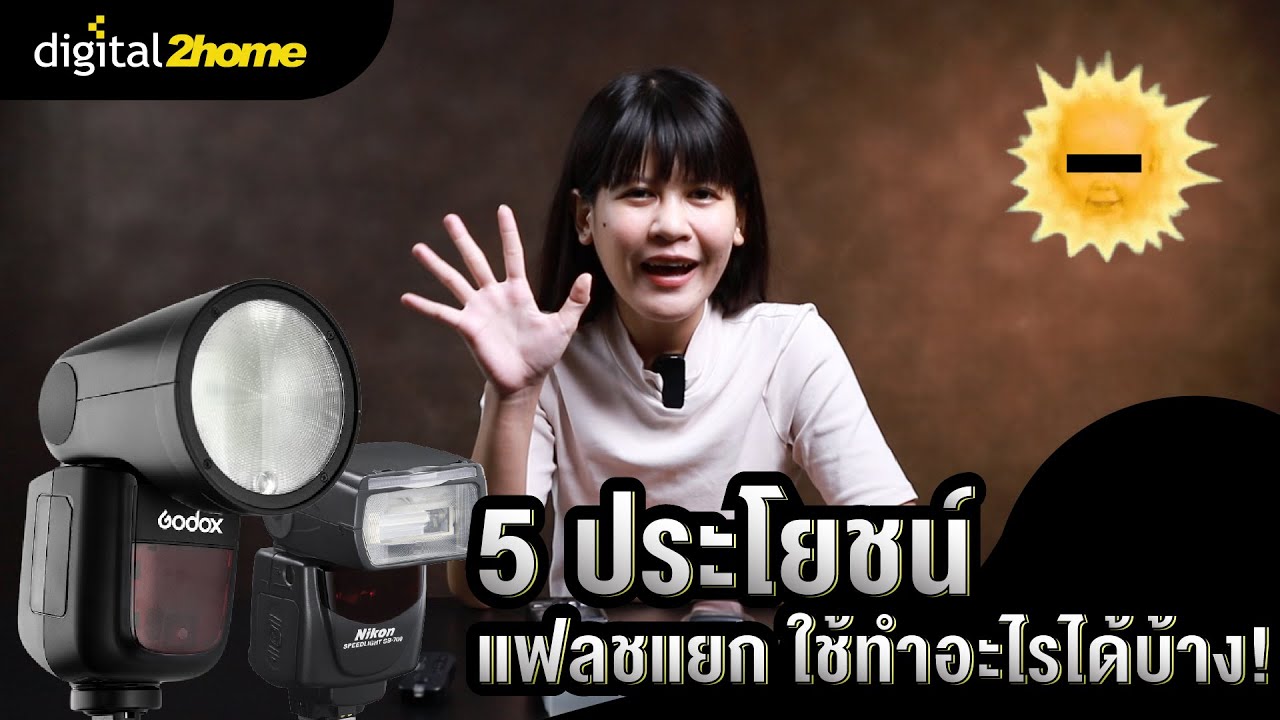 การ ใช้ แฟลช แยก Update 2022 แฟลชแยก ประโยชน์ 5ข้อ #แฟลช