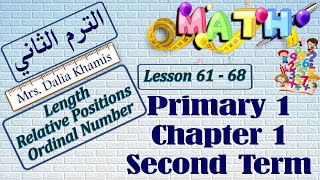 Chapter 1 math primary 1 - شرح ماث المنهج الجديد للصف الأول الابتدائي ترم ثان- grade 1 Second term