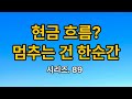 투자 재테크 노후준비 연금은 질권나라가 최고입니다.시리즈 89