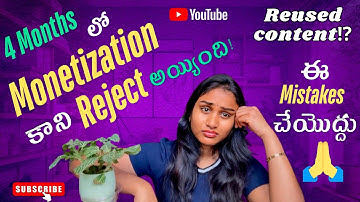 జాగ్రత్త⚠️కొత్తగా YouTube పెట్టారా⁉️లేక పెట్టాలి అనుకుంటే ఈ తప్పులు చేయొద్దు❌monetization reject😭