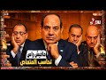شويا بالمصري   مافيش راس تحاسب المتعاص