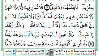 سورة الكهف مكتوبة ياسين الجزائري Surah Al Kahf Yassin Al Jazairi  ورش عن نافع من طريق الازرق