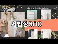 가장 많이 팔린 서랍장600 추천 Top10!