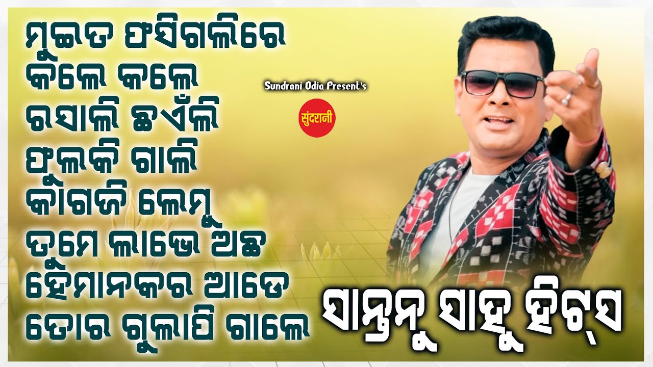 Santanu Sahu Hits 22 - Jukebox - New Sambalpuri Song 2025