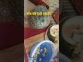क्या आपने भी इसकी sabji बनाई है #Village Style sabji #youtubeshorts #shortvideo #Village short#short