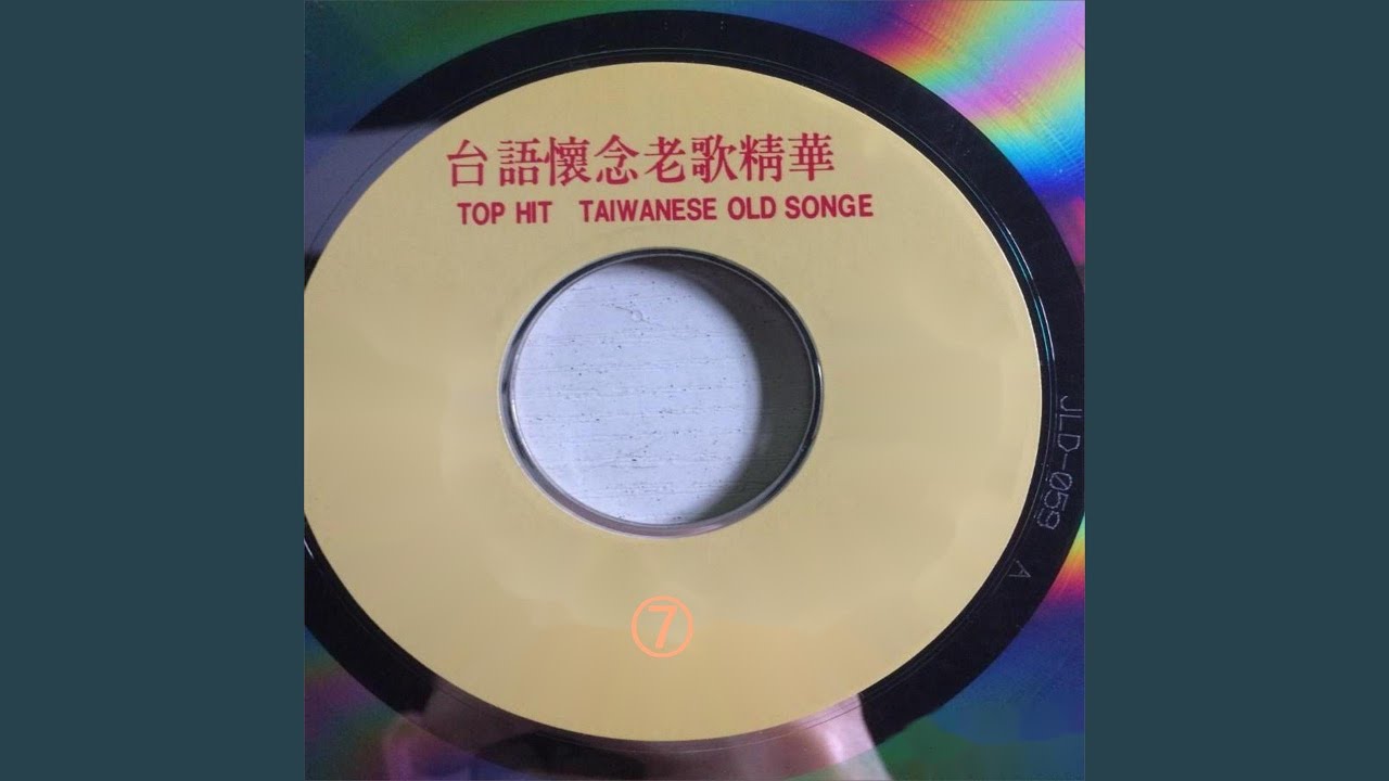 Watch 心茫茫 on YouTube Watch 心茫茫 on YouTube
