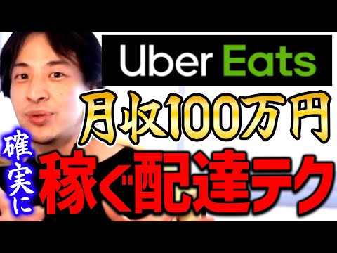 [Hiroyuki] *Uber Eats delivery drivers, please listen* If you want to earn a high income, you nee...
