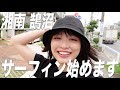 プロに学ぶサーフィン【極みシリーズ始動】