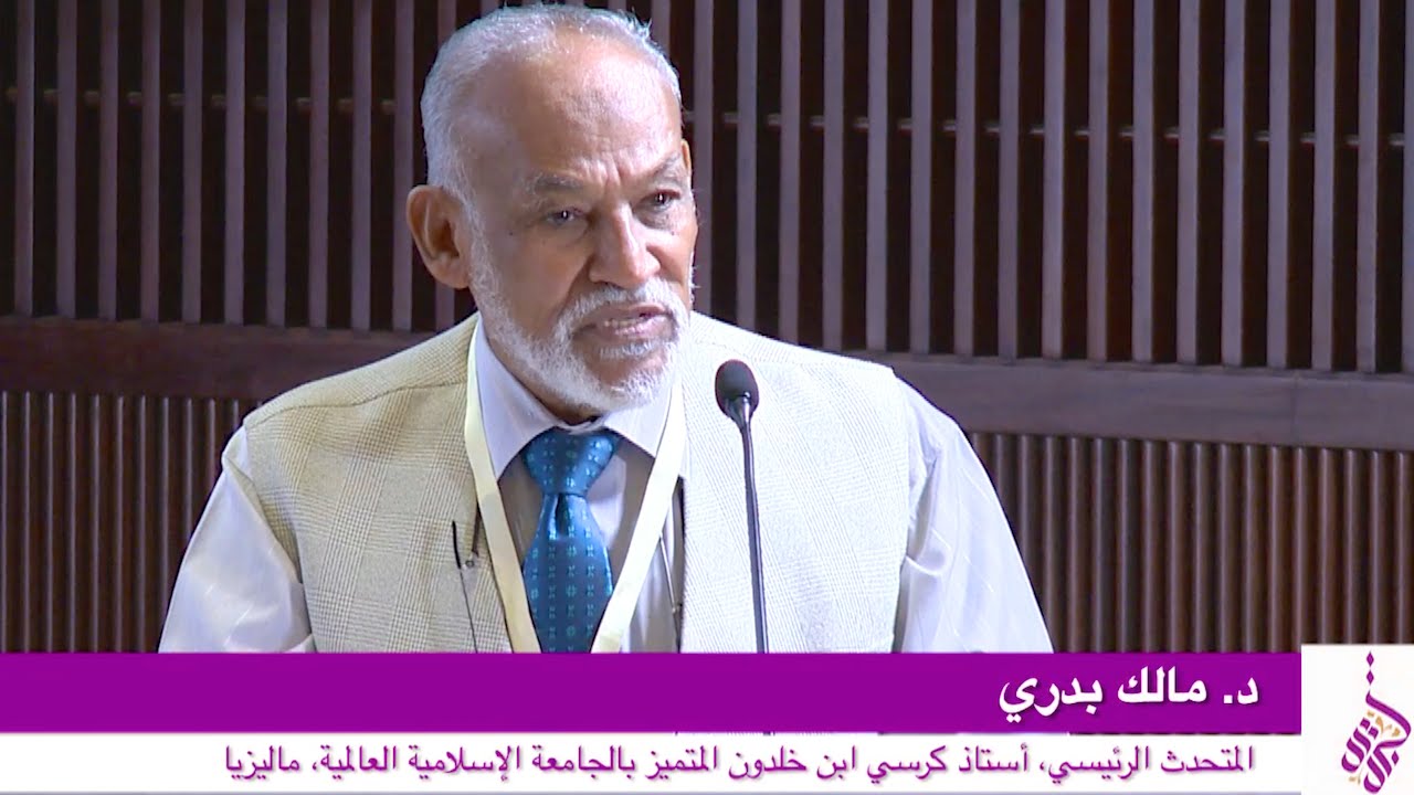 5/8 مداخلة الدكتور مالك بدري حول  