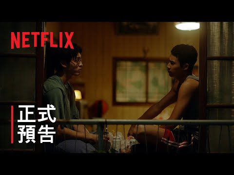 《華麗計程車行》| 正式預告 | Netflix