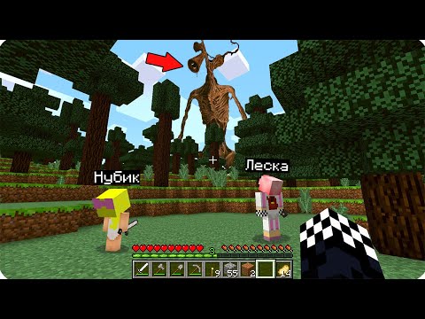😰ВЫЖИВАНИЕ В МИРЕ СИРЕНОГОЛОВЫЙ В МАЙНКРАФТ! ШЕДИ ЛЕСКА И НУБИК СТРАШИЛКА СИД MINECRAFT