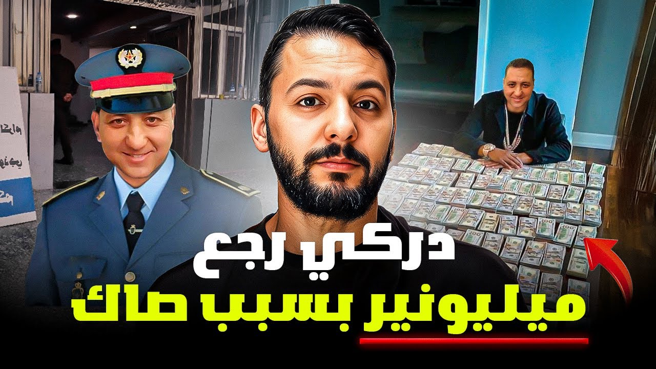 من الصفر 27# رشيد دركي رجع ميليونير بسبب صاك ، قصة مغربية جميلة 