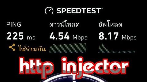 เน็ตฟรี-แจกไฟล์เน็ตฟรี เชิร์ฟไทย-สิงคโปร์ แอพhttp injector