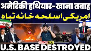 IRAN UPDATE🚀इराक़ में अमरीकी हथियार-खाना तबाह | चारो तरफ़ धुंआ-धुंआ | लेबनान मे अमरीका की एंबेसी बंद