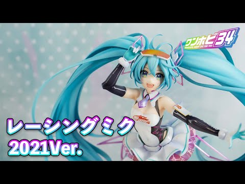 【グッスマ】初音ミク GTプロジェクト『レーシングミク 2021Ver.』【展示品撮影】