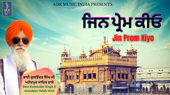 JIN PREM KIYO | BHAI KULVINDER SINGH JI ANANDPUR SAHUB WALE | ADR MUSIC INDIA | LATEST SHABAD 2022 |