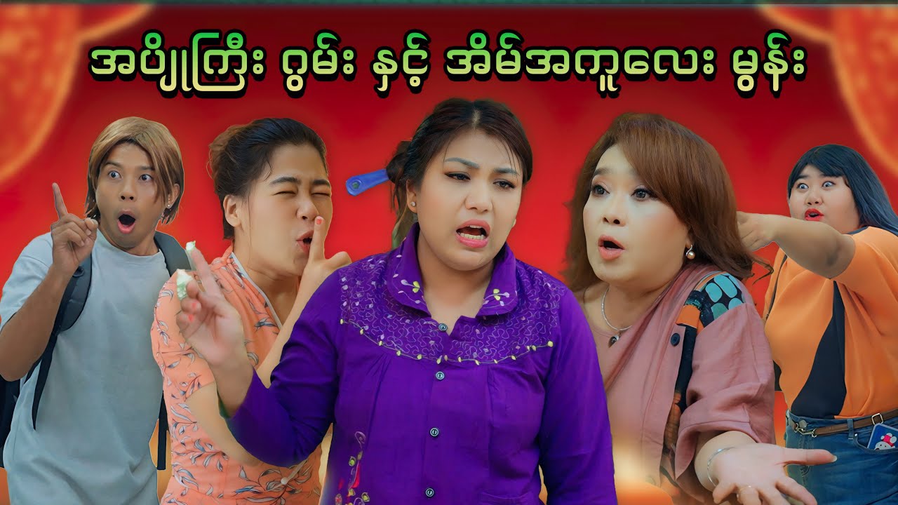 Lady goon & lady moon