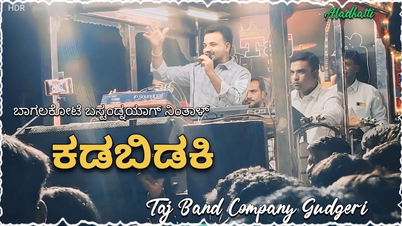 Taj Band Company | New ಜಾನಪದ Song ಕಡಬಿಡಕಿ | Gudgeri Band| @subhxn K