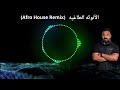 الأنوثه الطاغيه Dj Tachonah Afro House Remix الأنوثه الطاغيه Dj Tachonah Afro House Remix