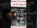 Ratio & Proportion (अनुपात और समानुपात) की सबसे आसान Short Trick |