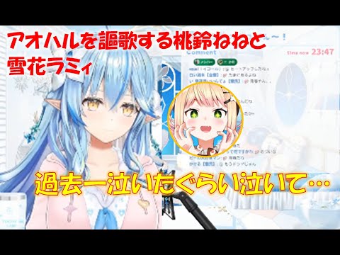 アオハルを謳歌する桃鈴ねねと雪花ラミィ【雪花ラミィホロライブ切り抜き】