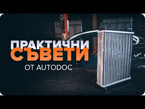 Как да проверите отоплителната система на колата си | AUTODOC