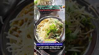 Vadodara famous Sev usal #vadodara #shorts #food #localfood
