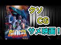 【映画紹介】「BAD CGI SHARKS 電脳鮫」