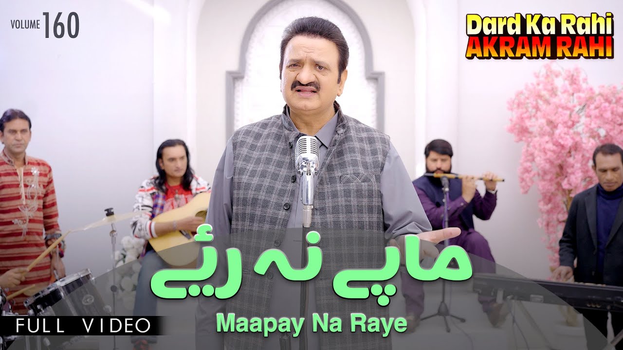 Maapay Na Raye (Music Video) | Akram Rahi | Vol. 160 | Latest Punjabi ...