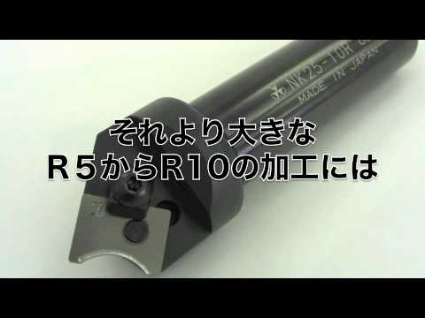 R面取りカッター R0 5からrまでができる工具 動画 Youtube