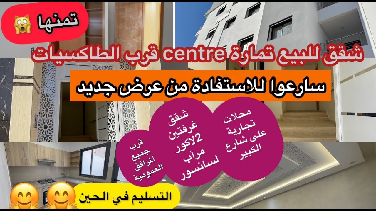 الجديد 🚨شقق بفنيسو رائعه 🙌 57-61-67متر بموقع ممتاز بمركز تماره قرب ماكدونالدز وجميع مرافق العموميه