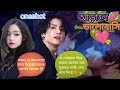 💞আড়ালে ভালোবাসি💞(oneshot) ~jungkook : ৪ বছর ধরে তোমায় ফলো করছি এমনি এমনি 🧐❤️🔥#taekookff #taekook