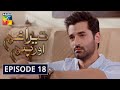 Tera Ghum Aur Hum Episode 18 HUM TV Drama 27 August 2020