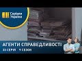 Жертва Вендети | Агенти справедливості | Сезон 9