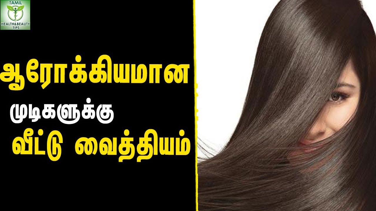 home-remedies-for-healthy-hair-hair-care-tips-in-tamil-tamil