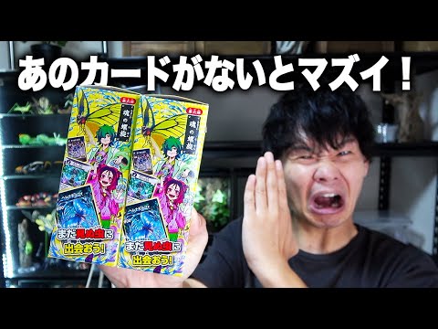 たのむ!蟲神器第六弾のあのカードがないと戦えない!!!泣
