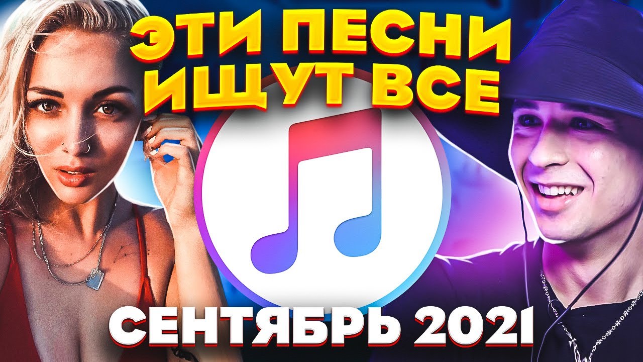 Мп3 новинки сентября 2024. Мп3 новинки сентября 2024. Мп3 новинки сентября 2024. Мп3 новинки сентября 2024. Мп3 новинки сентября 2024.