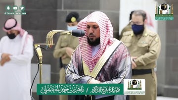 تلاوة مباركة من صلاة المغرب لفضيلة الشيخ ماهر المعيقلي 11 ذوالقعدة 1441