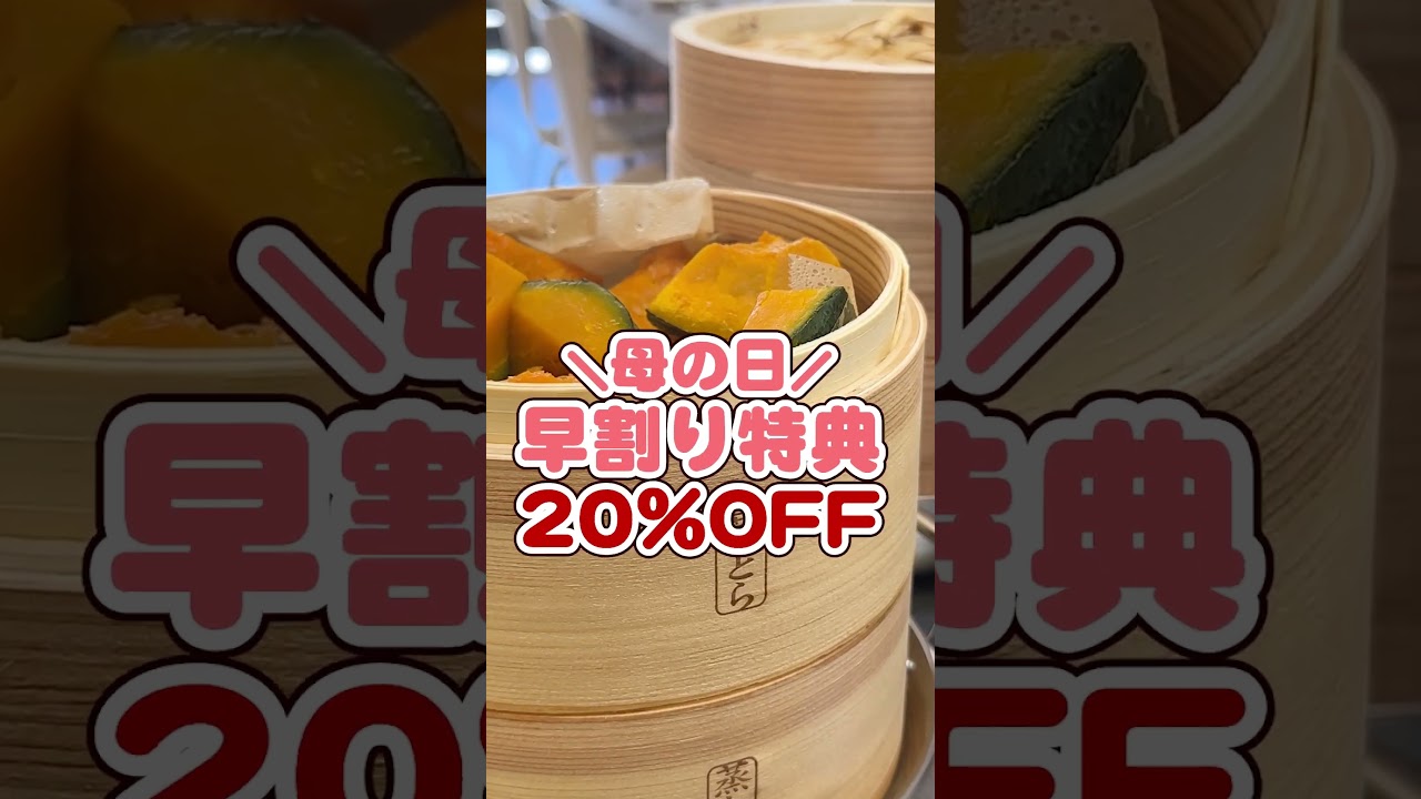 竹虎 母の日ギフト💐／先着30セット限定！杉蒸篭が20％OFF＋お得な特典