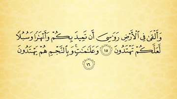 شرح أحكام التجويد لسورة النحل للآيتين ( 15 ,16 )