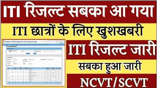 Ncvt Mis Result 2022 For 1St, 2Nd Year Declared Check Steps To Download From Ncvtmis.gov.in