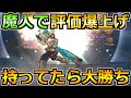 【ドラクエウォーク】魔人の実装で評価が上がった装備!持ってたら質が大幅に上がります!