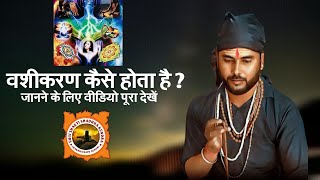 वशीकरण कैसे होता है# जानने के लिए वीडियो पूरा देखें#vashikaran kaise hota # chandranathaghori screenshot 4