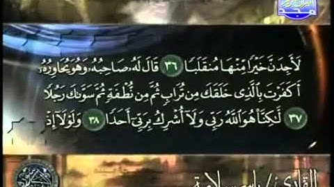 سورة الكهف    ياسر سلامة