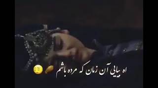 استوری آهنگ صوفی شعیب بیایی آن زمان که مرده باشم