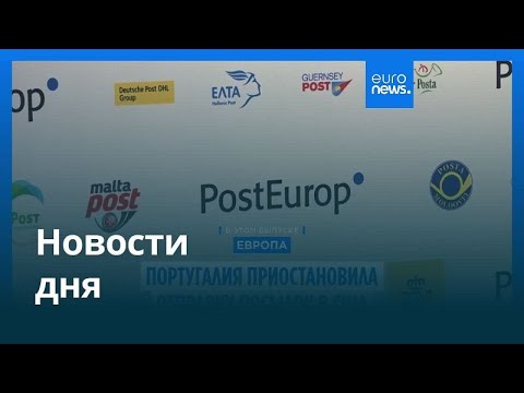 Новости дня | 26 августа 2025 г. — вечерний выпуск