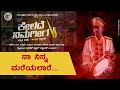 Naa Ninna mareyalaare | ಕನ್ನಡ ಹಾಡು- ಇಂಗ್ಲಿಷ್ ಬ್ಯಾಂಡು | Kannadi Creations | Arivu