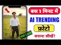 Ai Photo Editing | Google Gemini Photo Editing | Ai gemini New Trend | Trending Photo Editing
