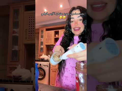 احلي ايس كوفي هتشوفي مين بيعملوا كد